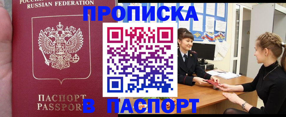 прописка для военкомата в Балабаново