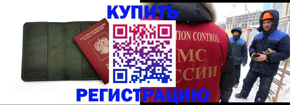 прописка ребенка в Балабаново