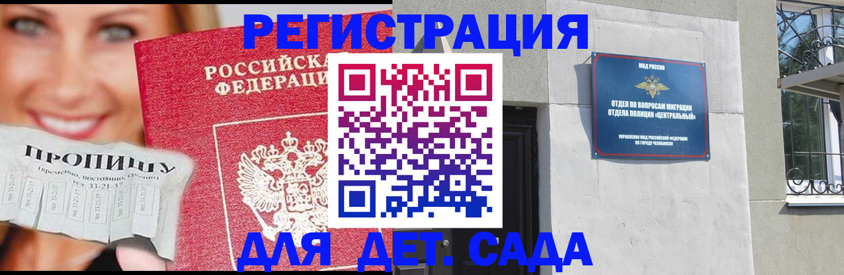 прописка в Балабаново