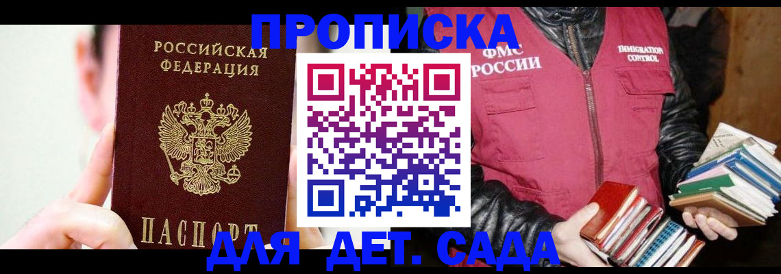 прописка для работы в Балабаново